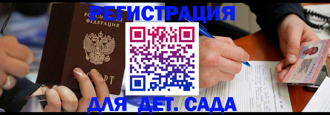 регистрация в Кандалакше