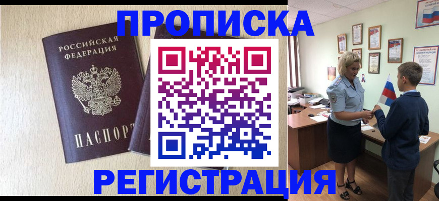 временная регистрация законно в Кандалакше