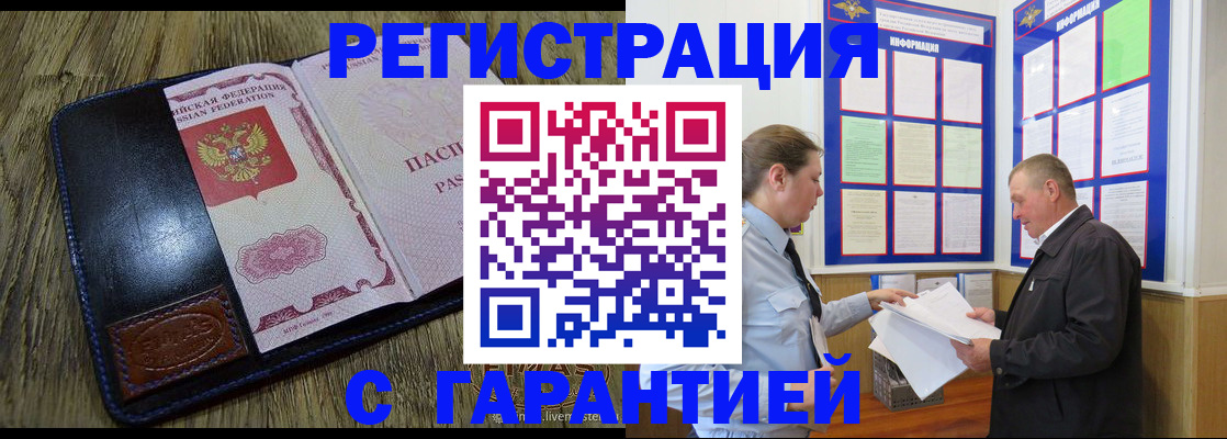 временная прописка в Кандалакше