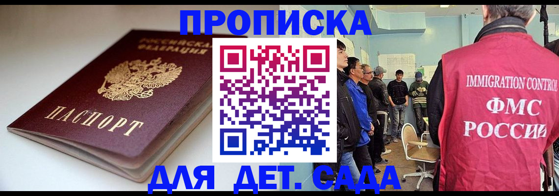 регистрация для дет. сада в Кандалакше